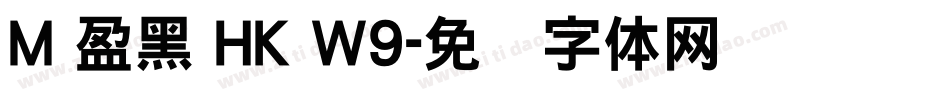 M 盈黑 HK W9字体转换